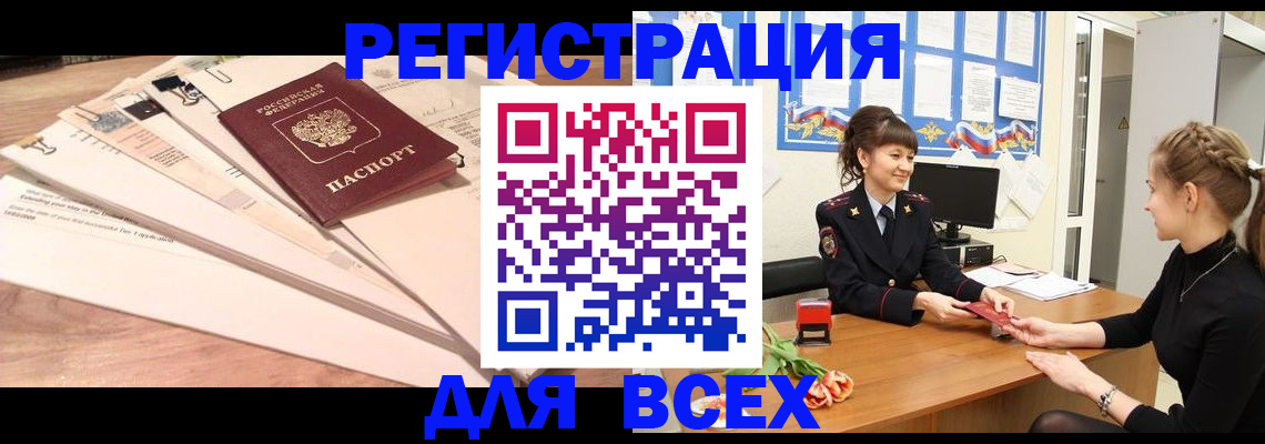 временная регистрация надежно в Красном Куте
