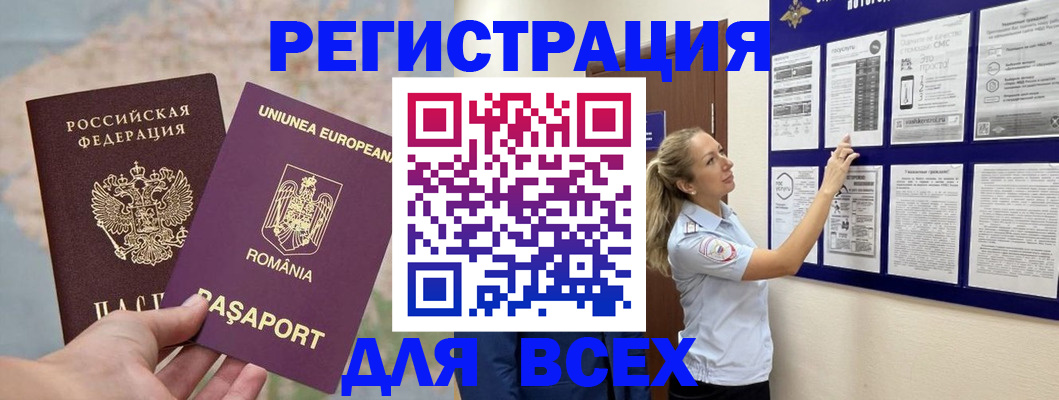 временная регистрация законно в Красном Куте