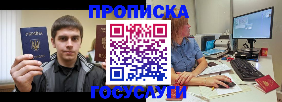 прописка гарантия в Красном Куте