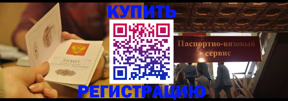 временная регистрация законно в Красном Куте