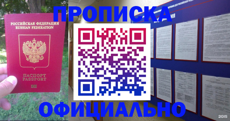 временная регистрация гарантия в Красном Куте