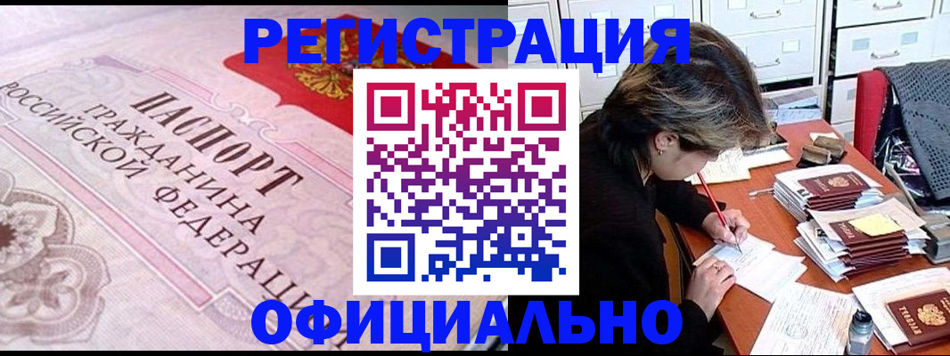 регистрация в Красном Куте